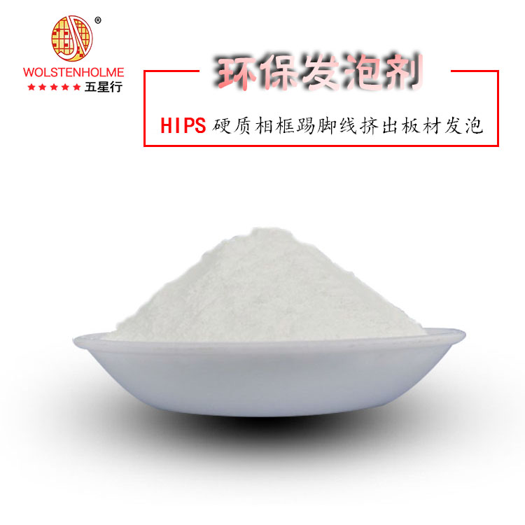 環保發泡劑有哪些型號 環保發泡劑有哪些型號